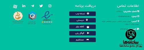 دانلود برنامه به همراه